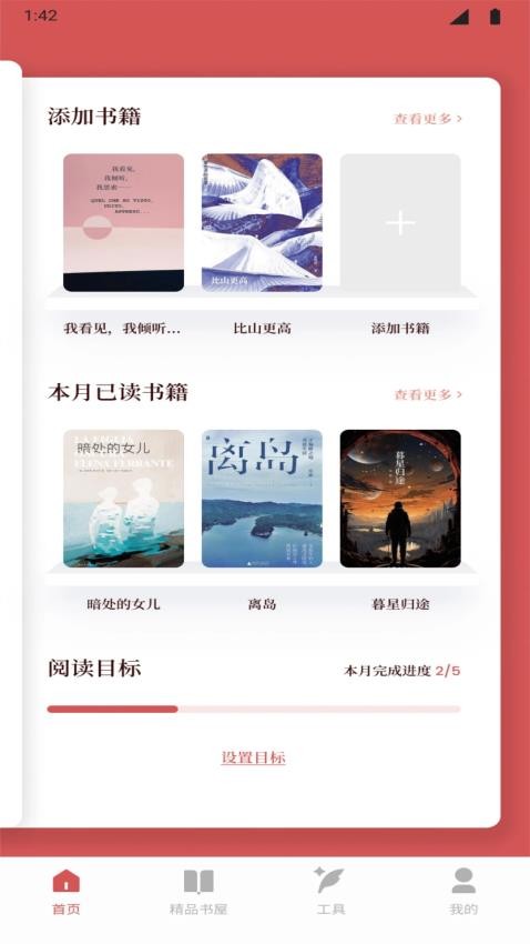 如鸽圣书app图1