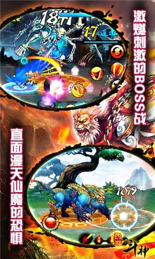西游斗神图1