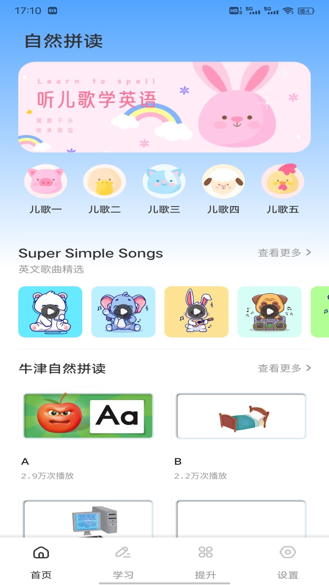 速贝严学软件图4