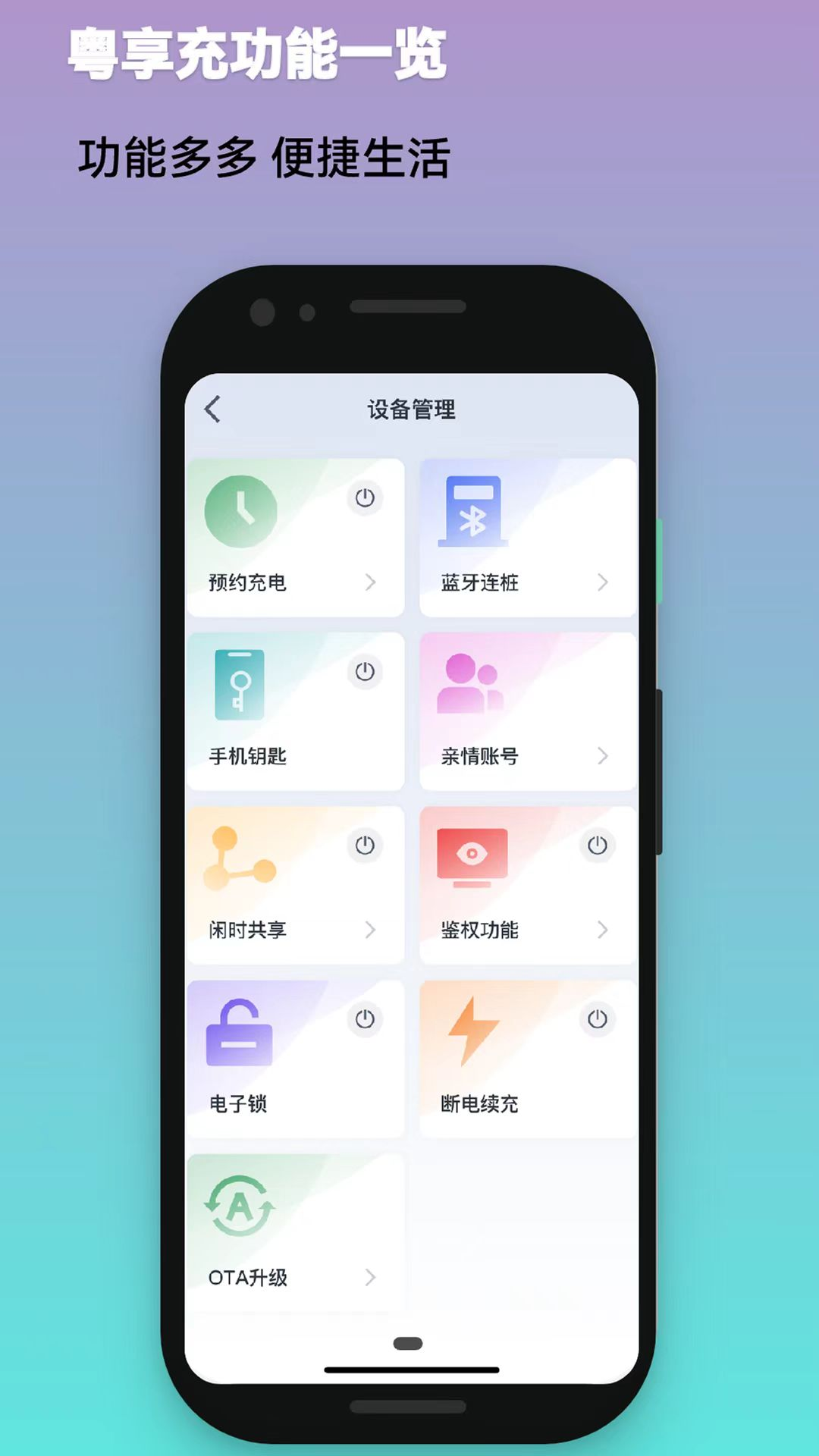 粤享充手机版图1