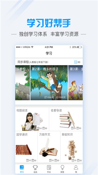 爱语文学生版app图2