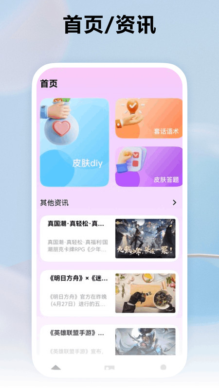 Skinned皮肤app图2