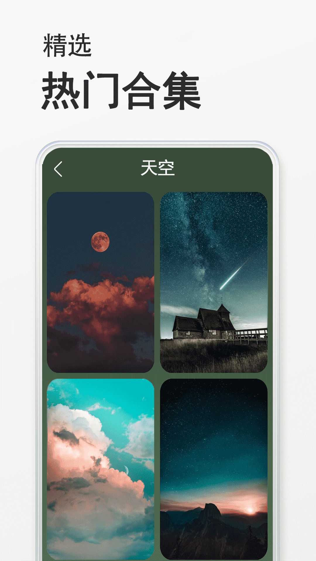 手机桌面壁纸app图3