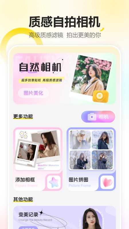 照片实时相机app图1