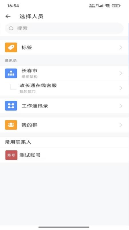 政长通app