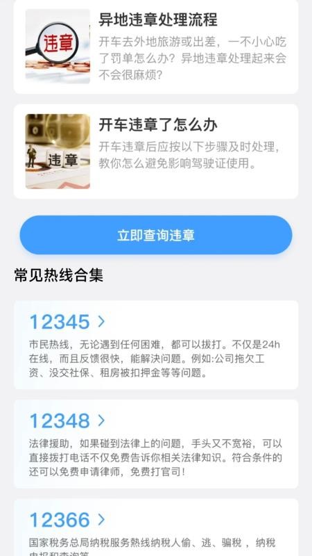 123违章速查app图1