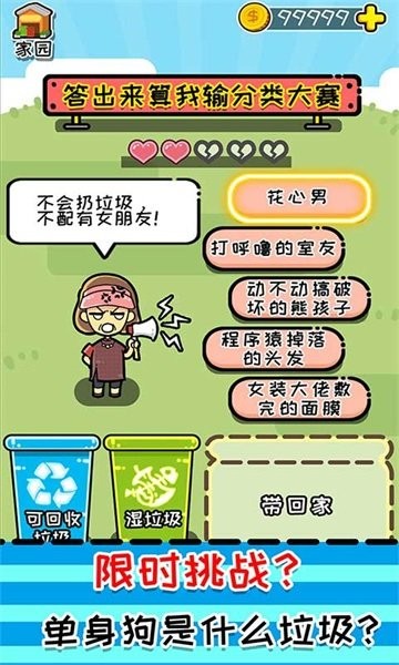 小辣鸡分垃圾游戏图1