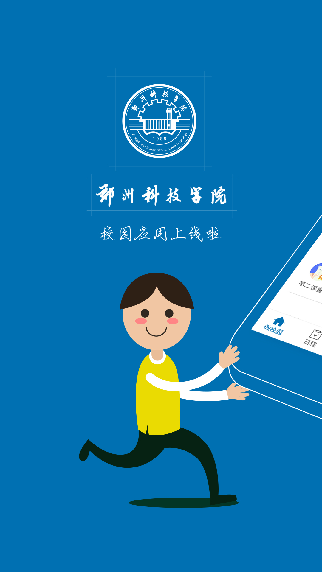 i郑科官网版