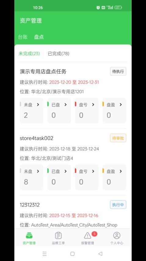 施耐德千里眼能碳平台app