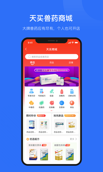 中科名兽医app图3