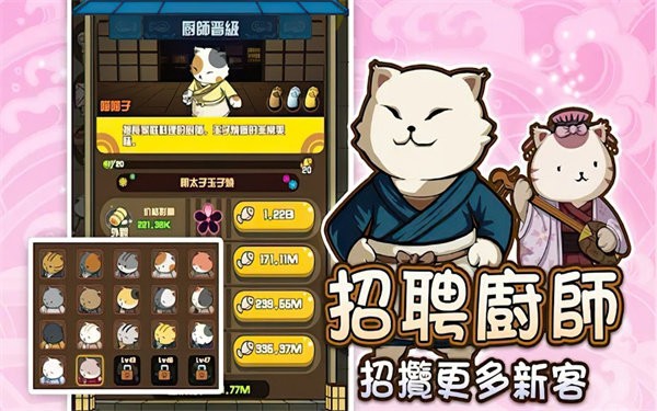 喵太郎食堂游戏图3
