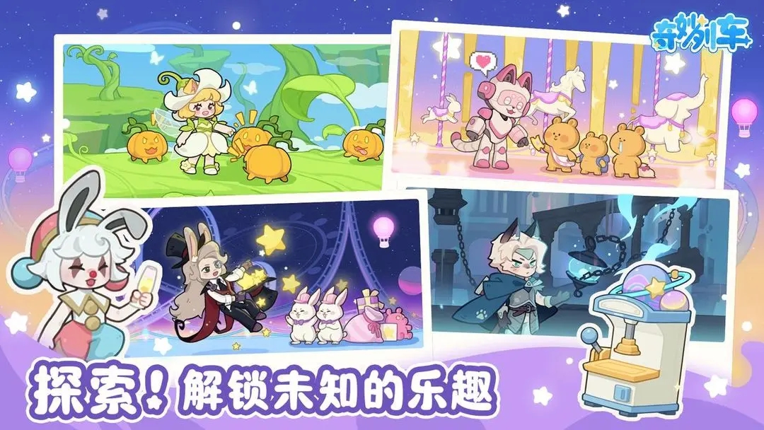 奇妙列车手游图3
