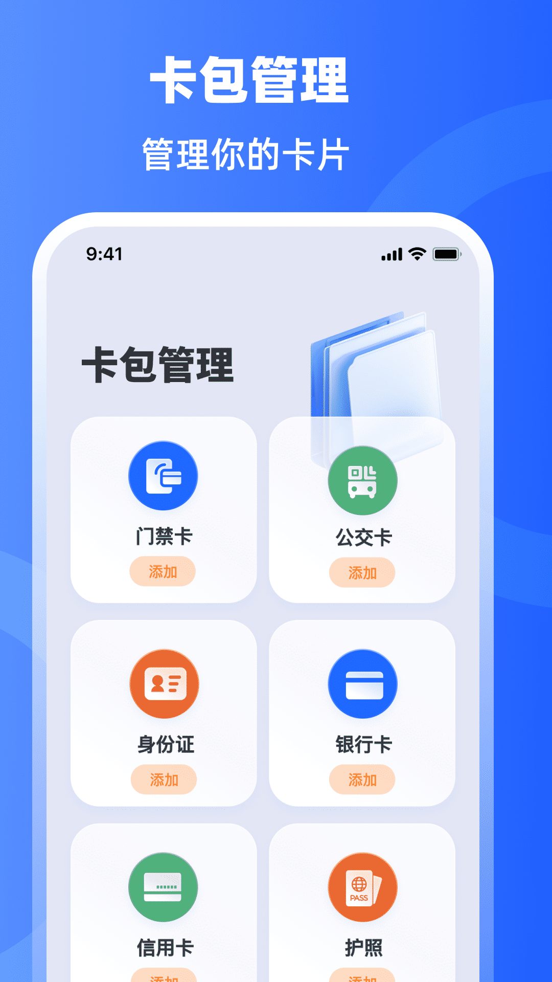 手机门禁卡NFC开门软件图3
