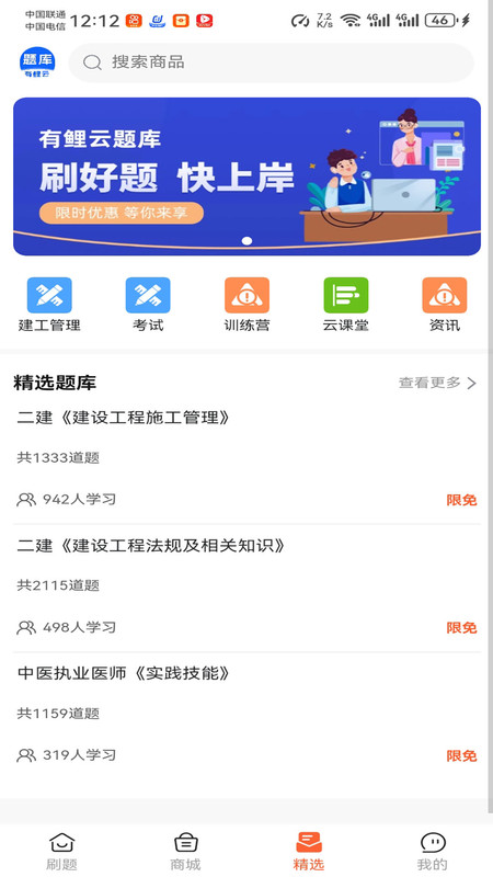有鲤云题库app图1