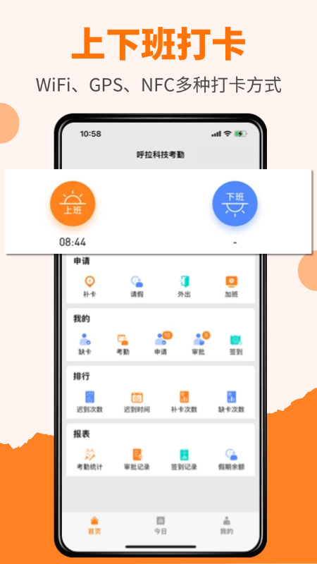 橙子考勤软件