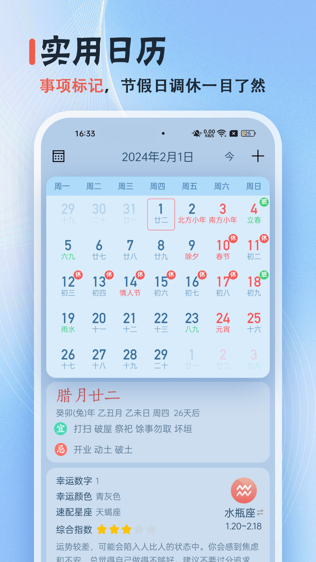 日历经典黄历app图1