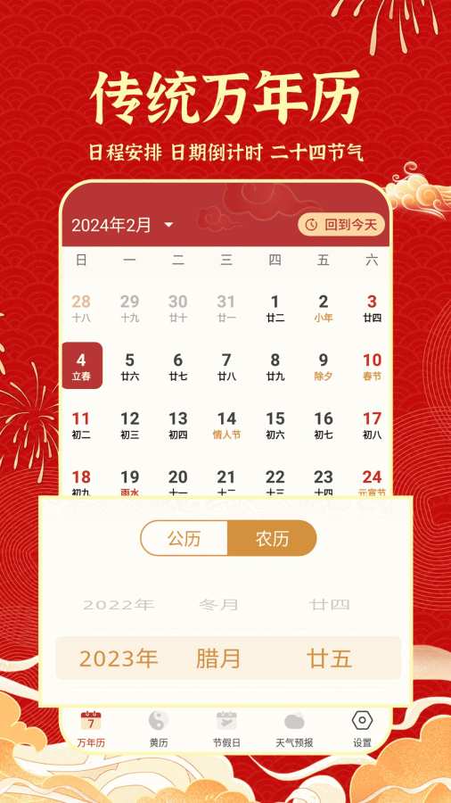天天吉历日历通app图1