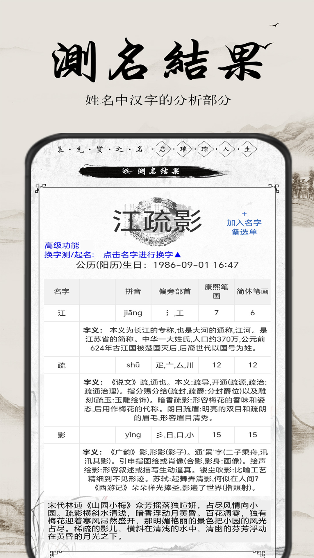 慕名阁起名手机版图4