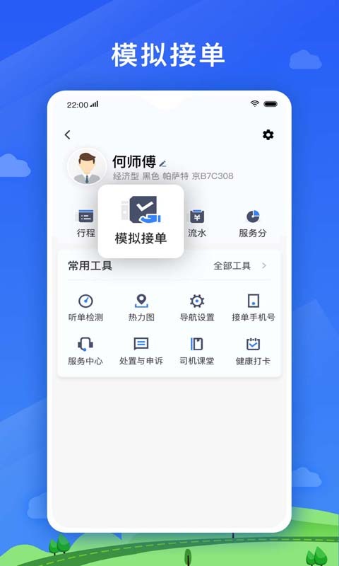 好久来司机端app图3