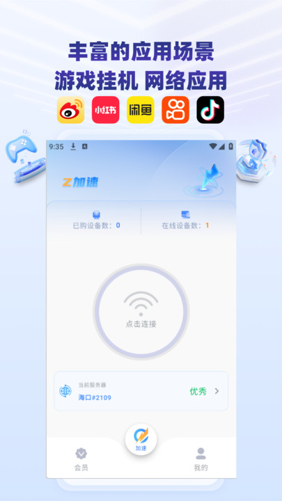 Z加速免费版