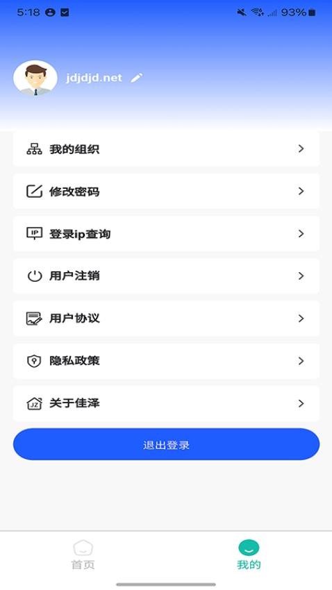 佳泽管家app图1