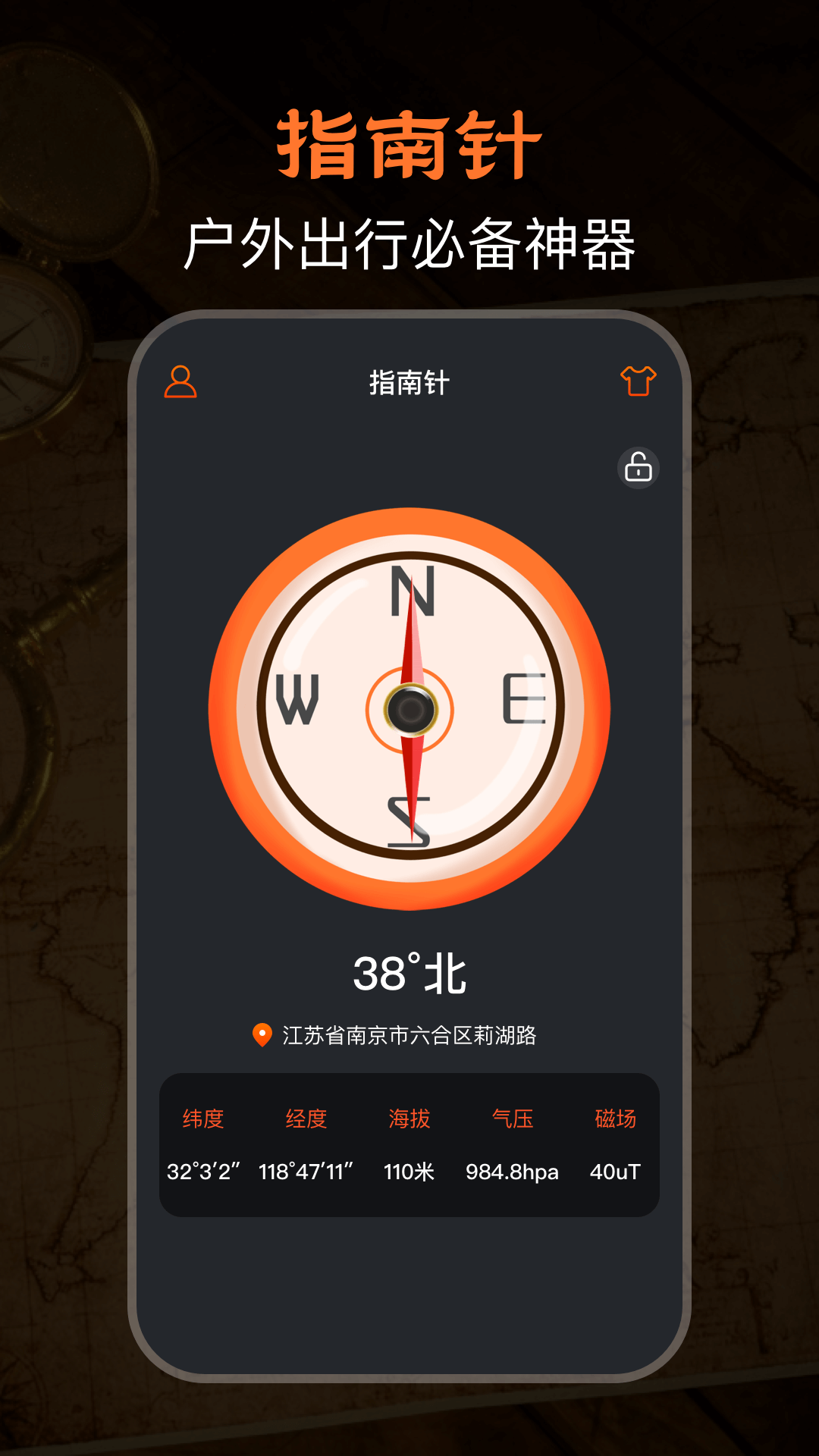 极速GPS指南针app