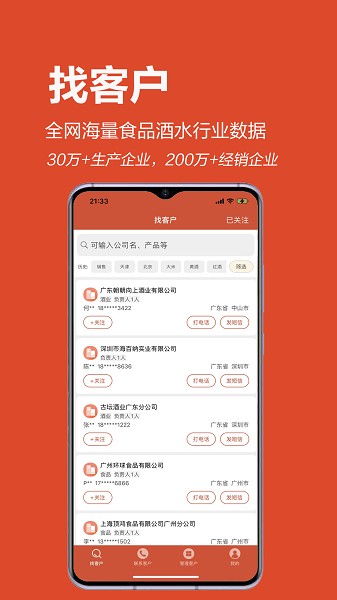 集客云app图2