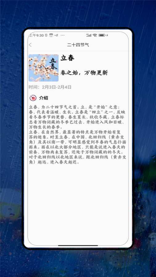 7日天气app