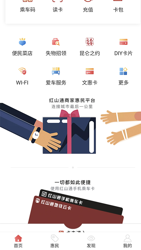 红山通app图3