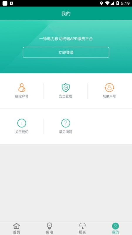 第一师电力app图2