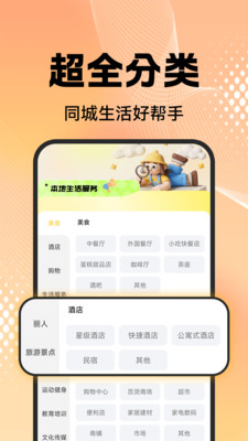 同城生活通手机版图2