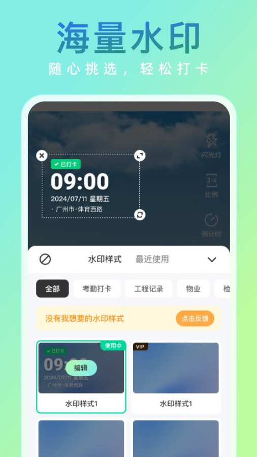 妙打卡水印相机app图1