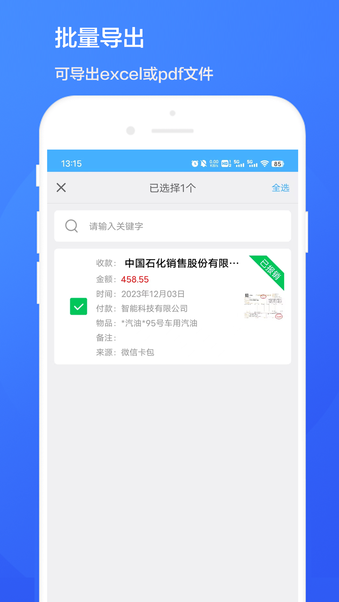 智能发票识别软件图3