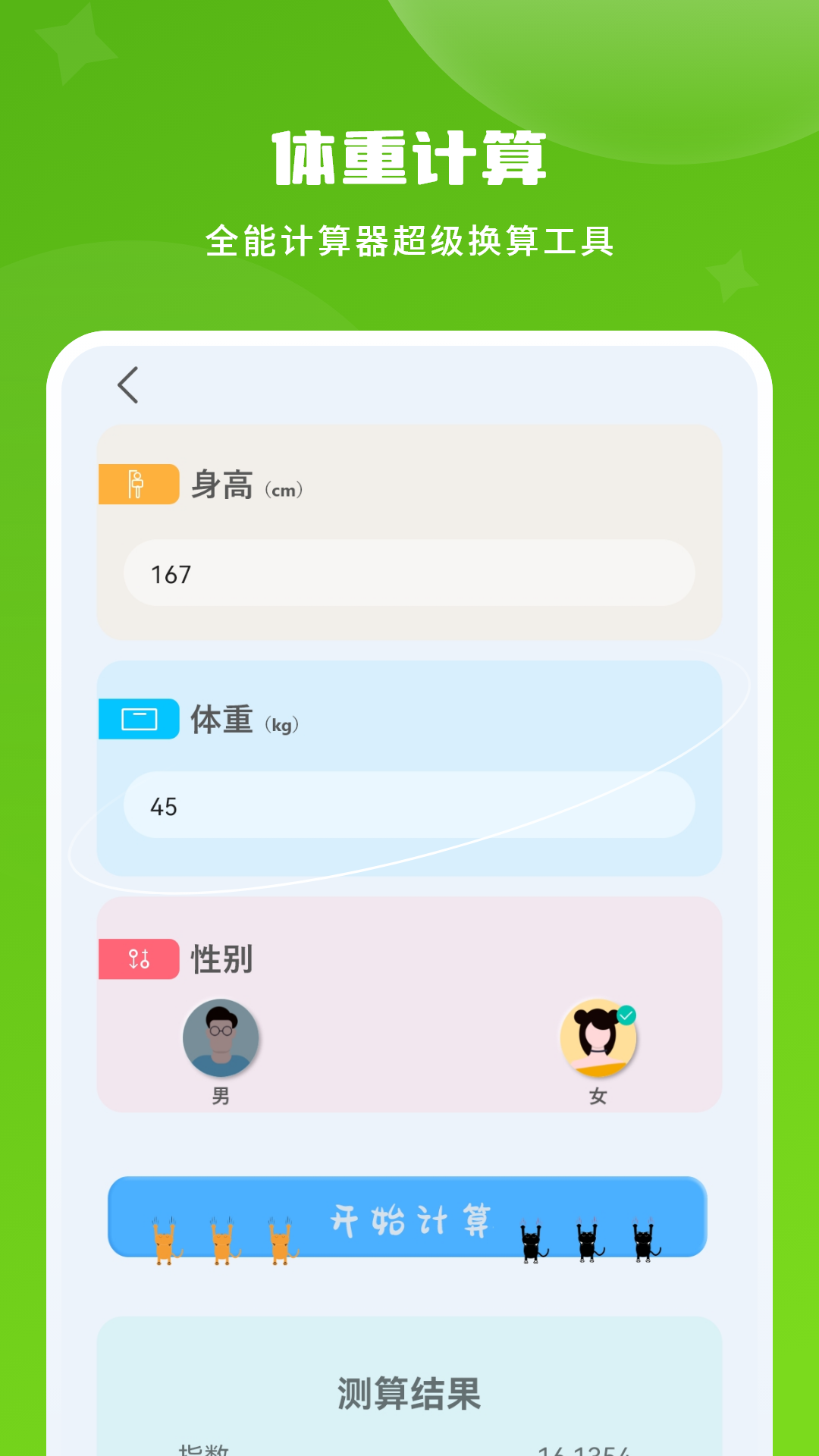 计算器免费版王app
