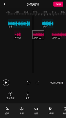 音频编辑多轨版app图3