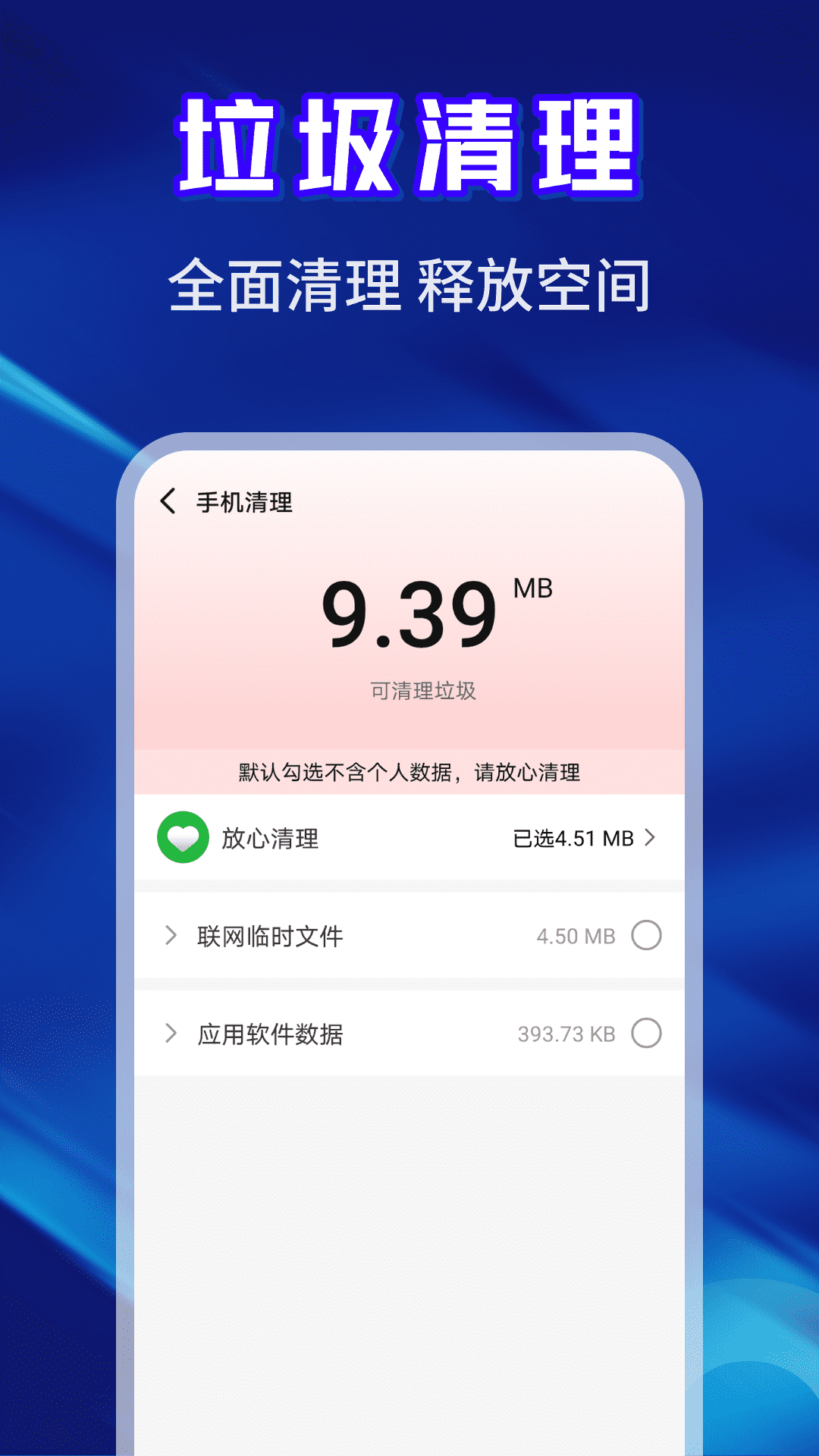 快豹清理app图2