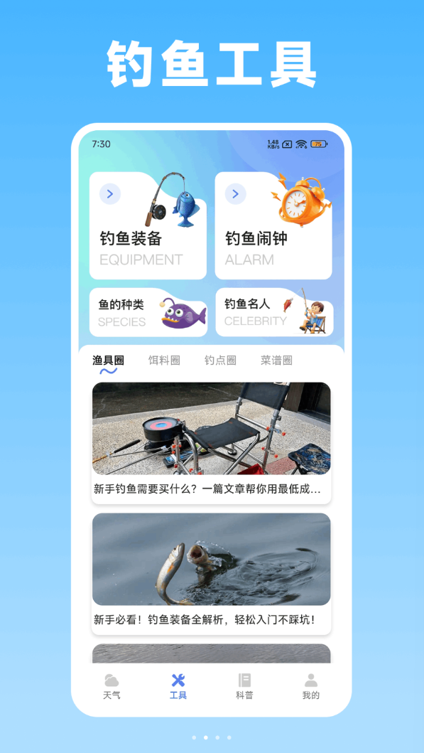 潮汐实时天气预报app图2