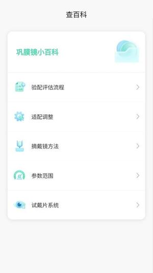 小艾订参app图2