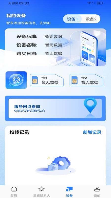通话记录快速查询app图3