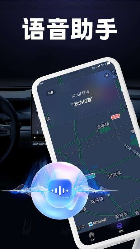 驾车智联伴侣app图3