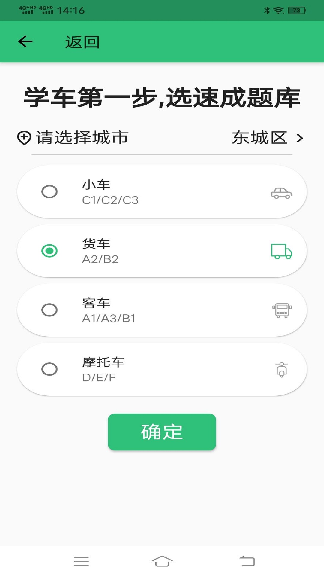 科目四语音技巧版app图3