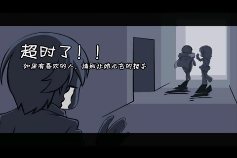 课堂热恋游戏