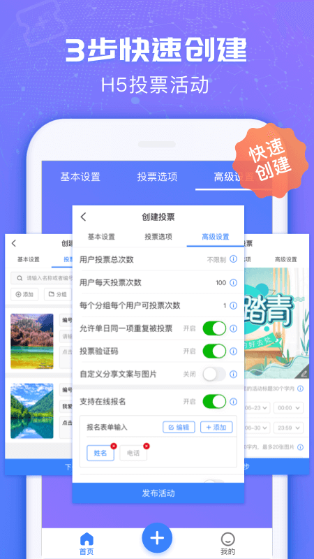 投票易app