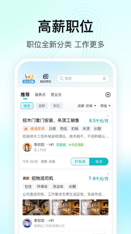 闪电直聘手机版