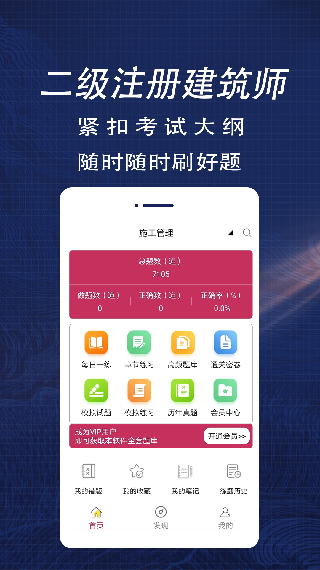 二级注册建筑师全题库app图1