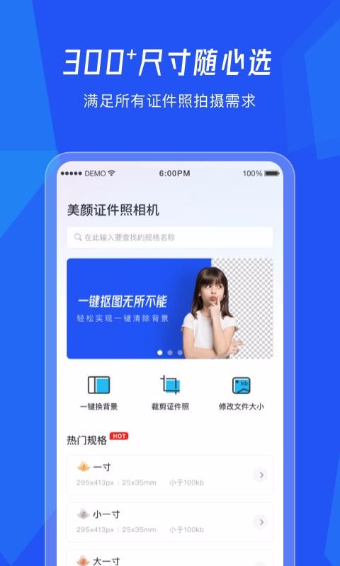 美颜证件照相app