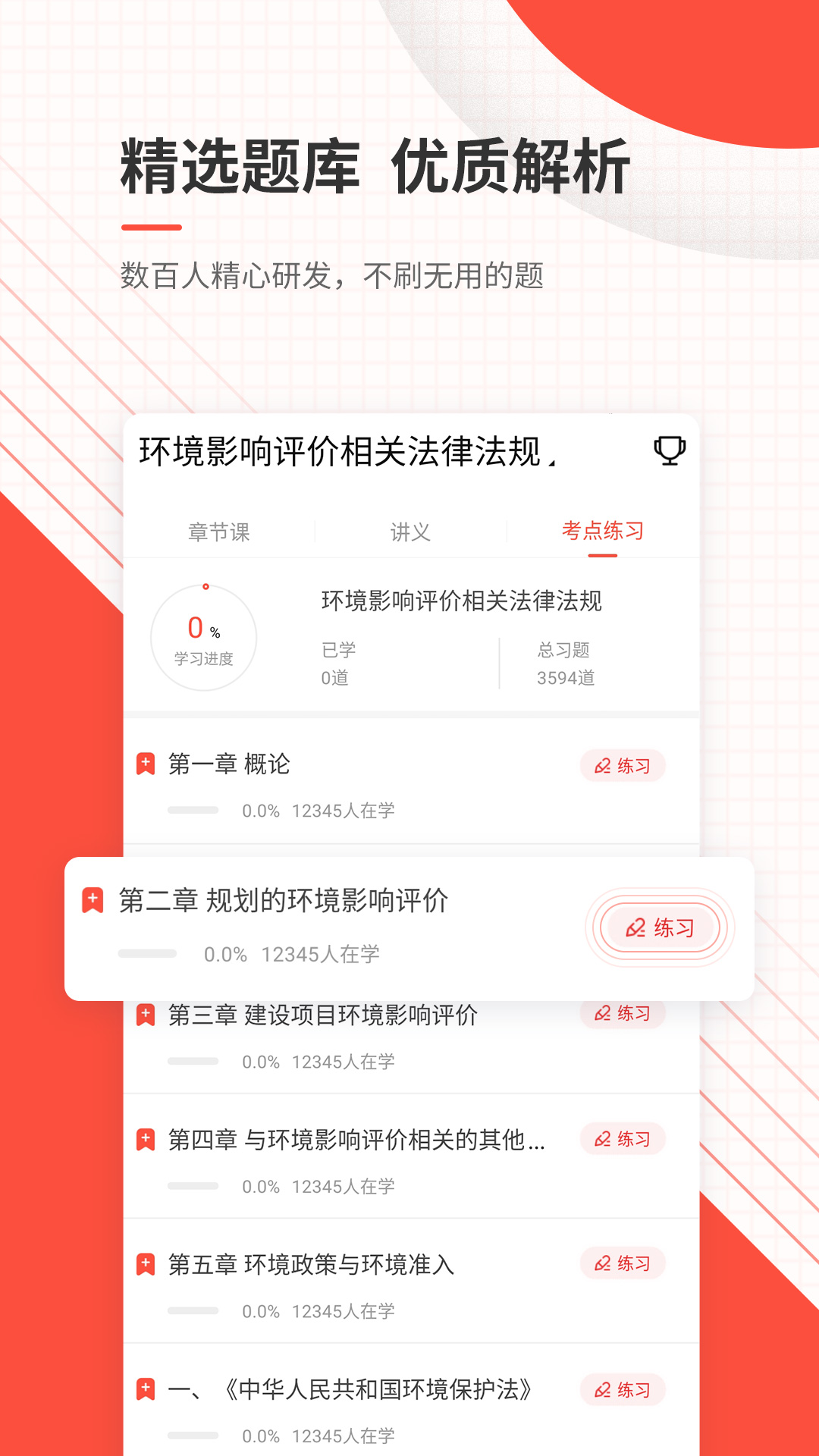 环境影响评价师准题库app图3