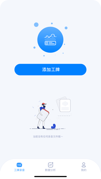 智慧工牌app图2
