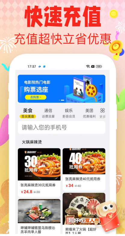 省钱呗最新版图1