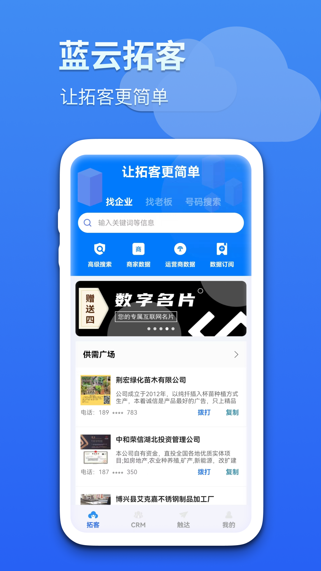 蓝云拓客最新版